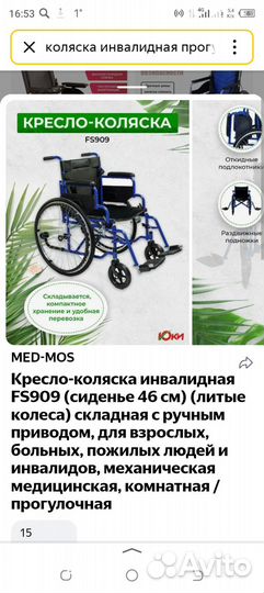 Инвалидная коляска прогулочная