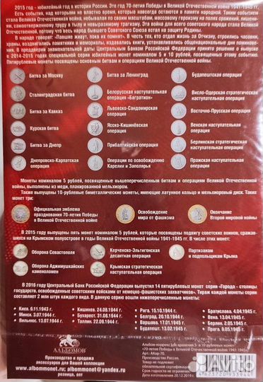 Набор 40 монет 70 Лет Победы в альбоме