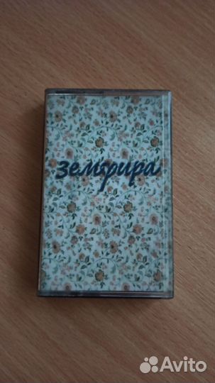 Кассета Земфира - Земфира