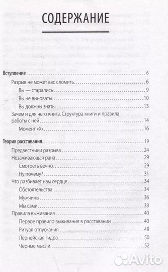 Вдребезги. Как пережить разрыв. Шаврова Т