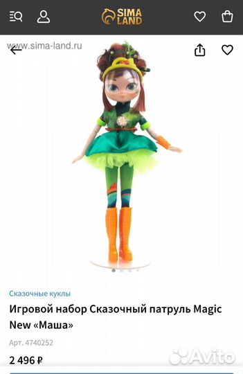 Коллекция кукол Сказочный патруль, серия Magic New