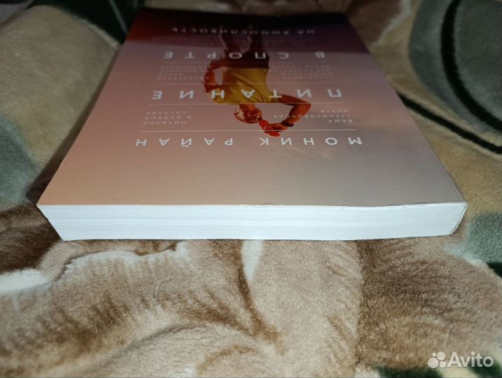 Райан Моник книга