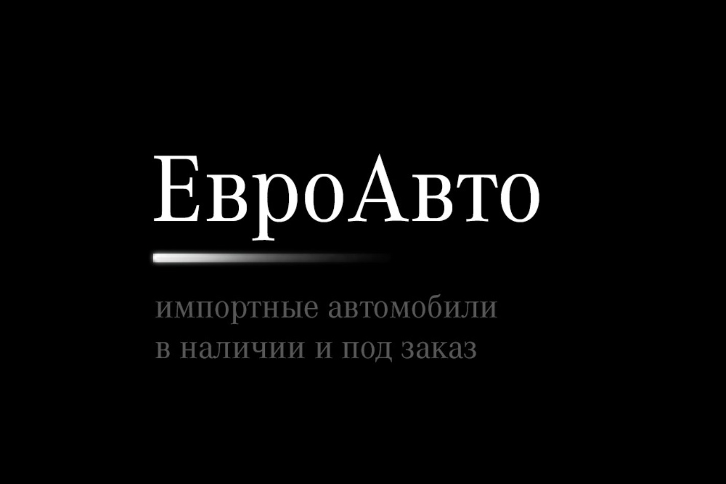 Евро-Авто пробег. Профиль пользователя на Авито