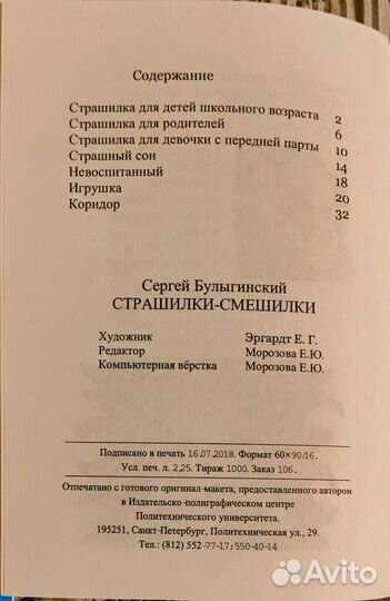 Страшилки смешилки Сергей Булыгинский