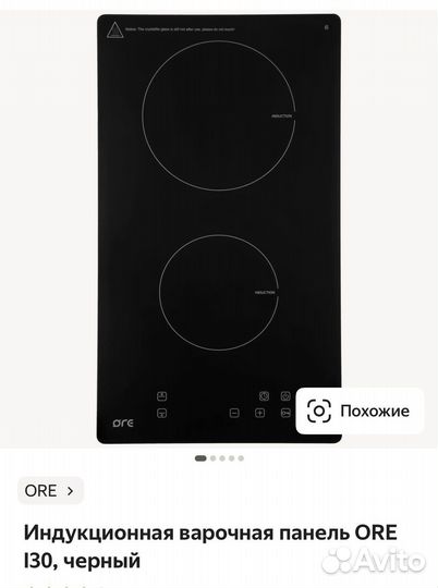 Варочная панель индукция