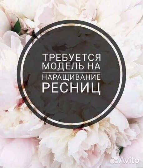 Модель на наращивание ресниц