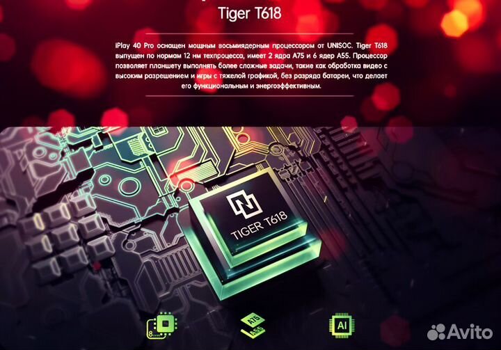 Планшет 8/256 GB