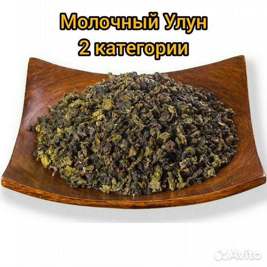 Чай Молочный Улун 500г