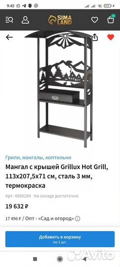 Мангал с крышей