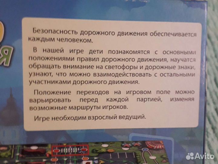 Настольная игра Правила дорожного движения