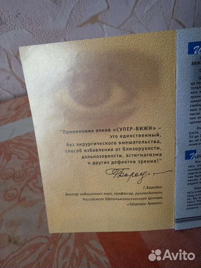 Очки Laser Vision