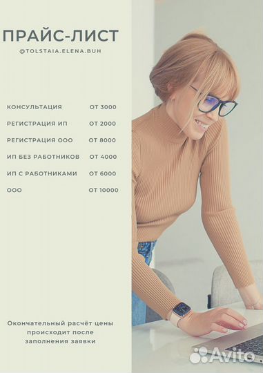 Бухгалтер для ип и ооо, регистрация бизнеса