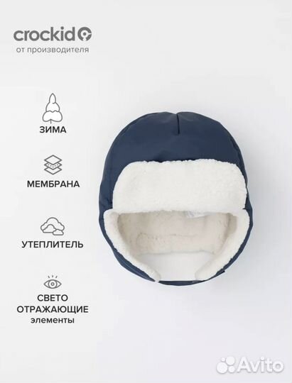 Шапка шлем крокид