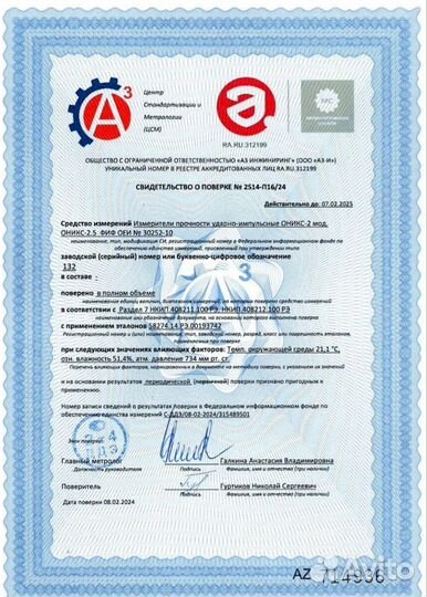 С поверкой. Измеритель прочности бетона оникс-2.5