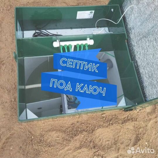Септик под ключ