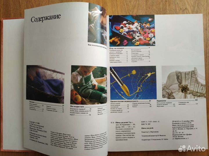 Книги по кройке и шитью для малышей