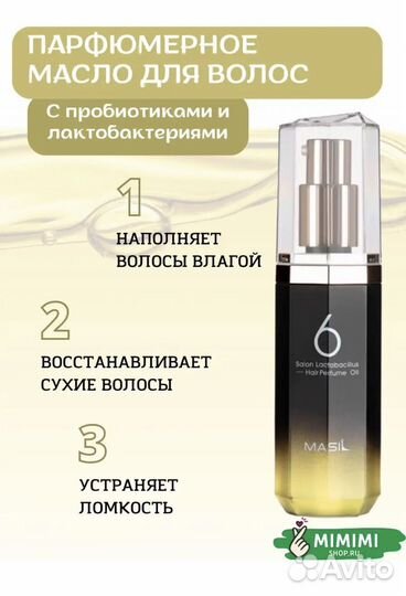 Masil масло для волос