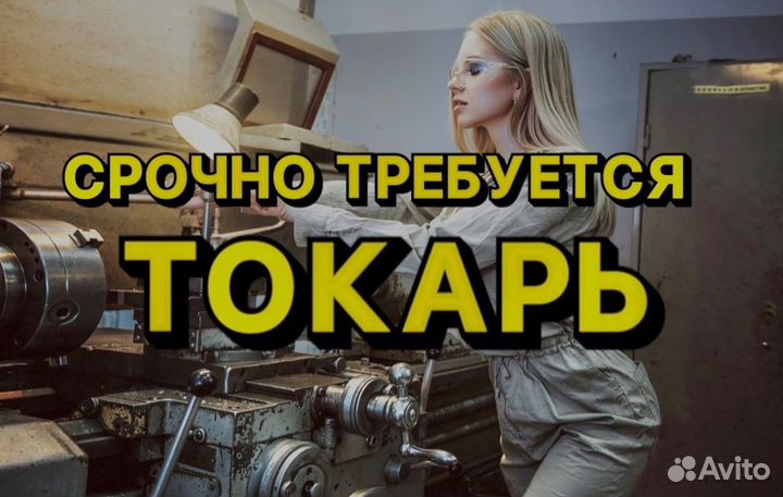 Токарь