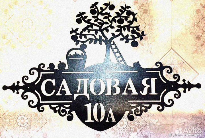 Адресные таблички