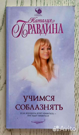 Н. правдина 