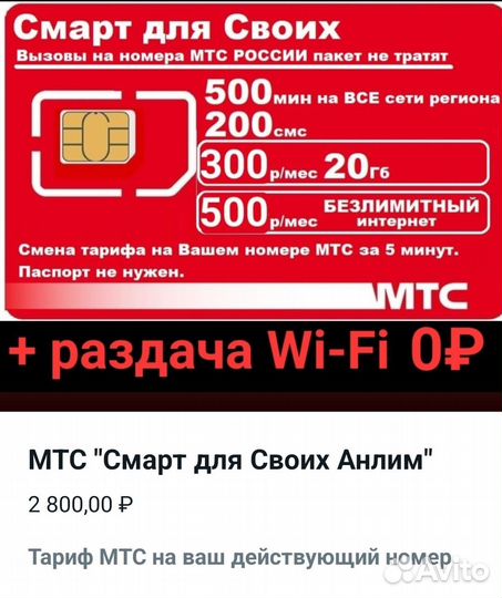 МТС модемный безлимит