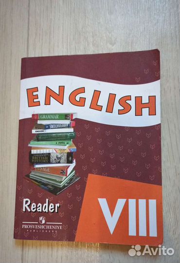 Учебник Ридер по английскому 7 Афанасьева Михеева