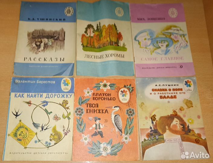 Детские книги СССР
