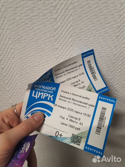 Билеты в цирк на вернадского Золотая рыбка