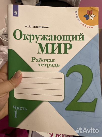 Рабочая тетрадь Окружающий мир 2 класс 1 часть