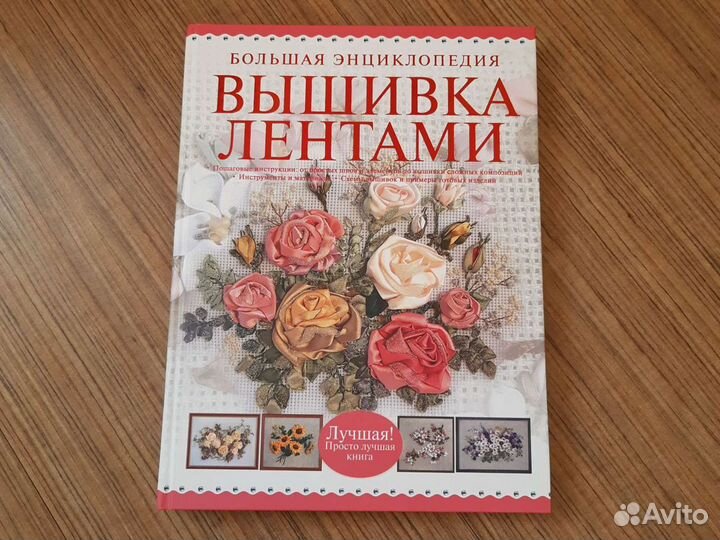 Энциклопедия Вышивка лентами