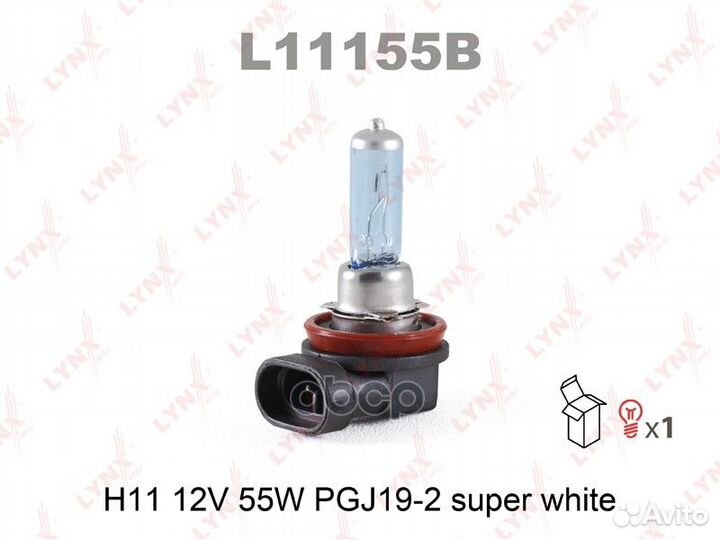 Лампа H11 12V 55W PGJ19-2 super white L11155B L