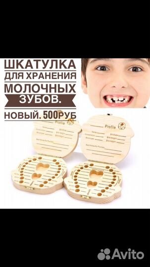 Шкатулка для хранения молочных зубов. Новый