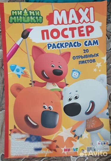 Большая раскраска, инорс