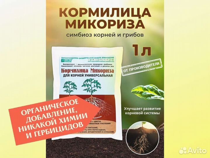 Кормилица Микориза для растений