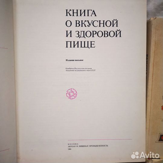 Кулинарные книги СССР