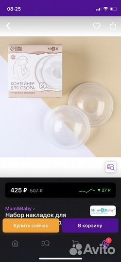 Контейнеры для сбора грудного молока