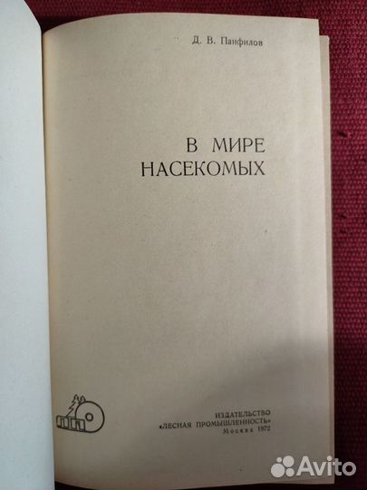 В мире насекомых