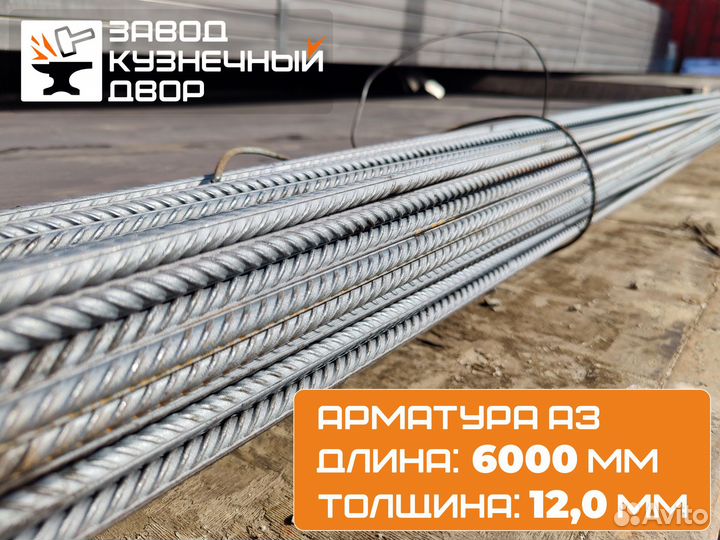 Арматура 12 мм