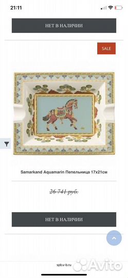 Пепельница Villeroy&Boch 1748