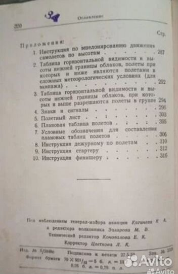 Наставление ввс СССР вклейками. 1952 год