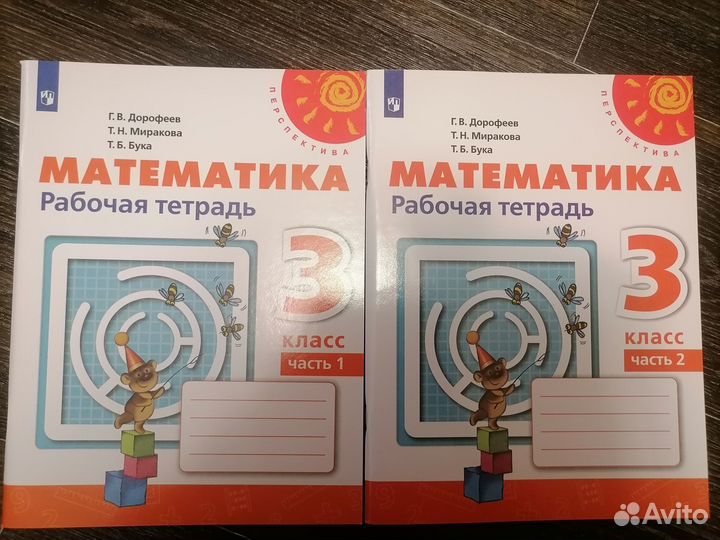 Рабочие тетради 3 класс Математика дорофеев