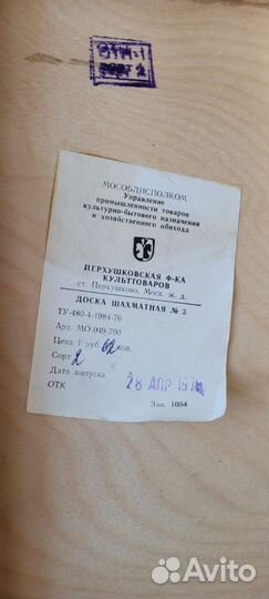 Шахматы деревянные СССР 30х30 см