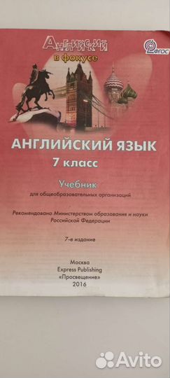 Учебник английского языка 7 класс spotlight