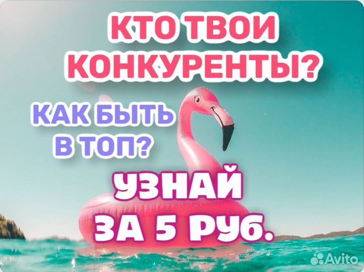Другой Авитолог-не такой как все,уникальные услуги