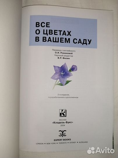 Книги Д. Г. хессайон