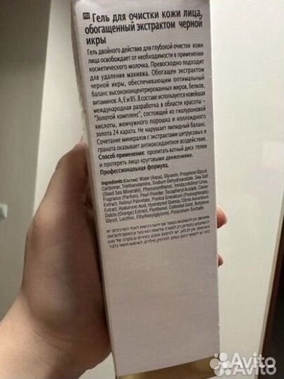 Гель для лица Mon Platin Израиль