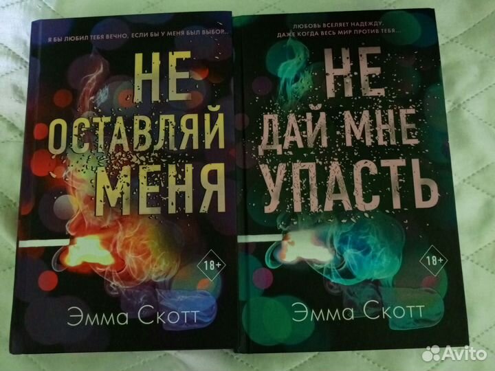 Книги эмма скотт