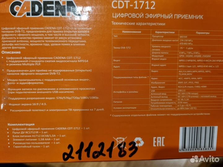 Цифровой приёмник