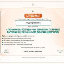 Логопед для детей 3 - 7 лет, Дубна