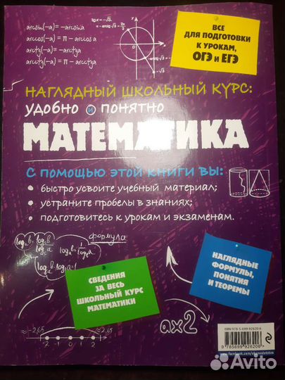 Справочник к урокам, огэ, егэ Математика